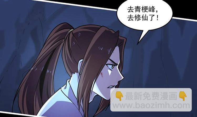《别烦我修仙》第23话 我要去修仙！ 第33页