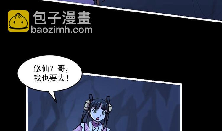 《别烦我修仙》第23话 我要去修仙！ 第34页