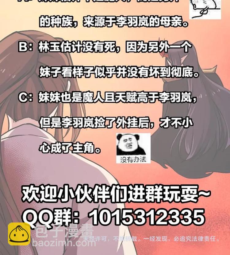 《别烦我修仙》第23话 我要去修仙！ 第39页