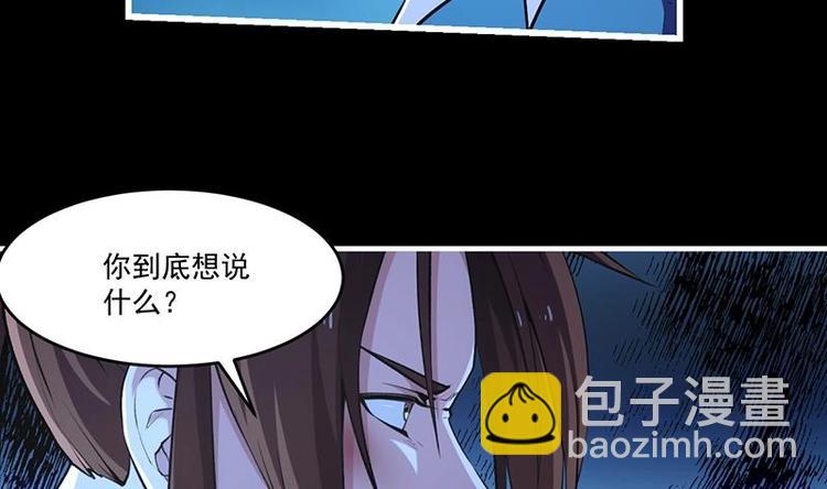 《别烦我修仙》第24话 她的试探 第19页