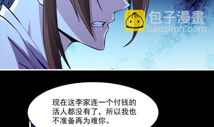 《别烦我修仙》第24话 她的试探 第20页