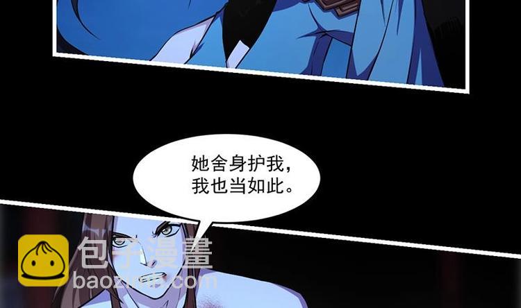 《别烦我修仙》第24话 她的试探 第29页