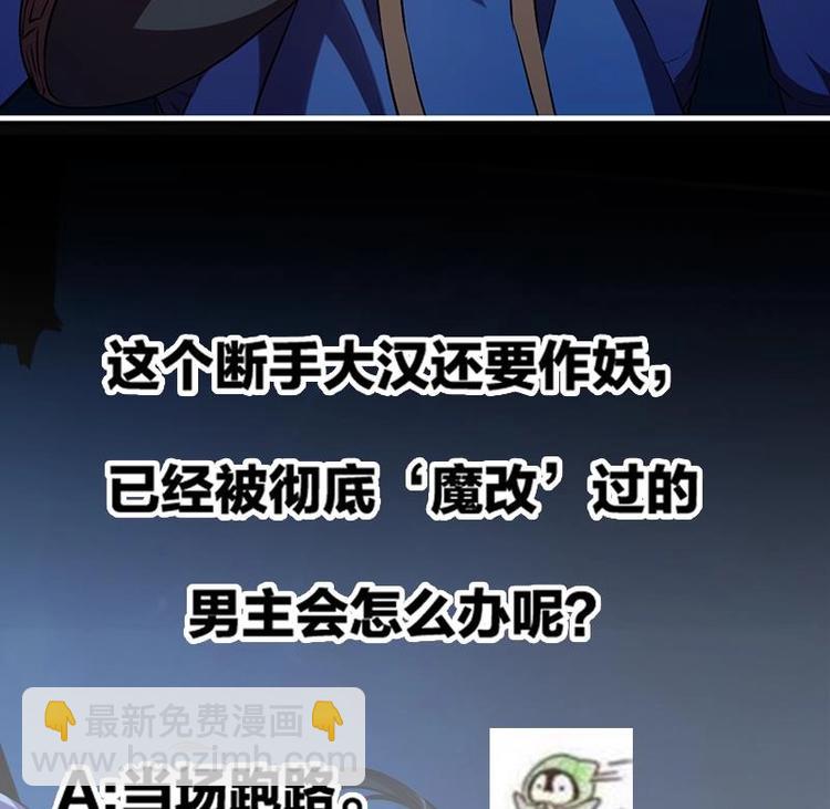 《别烦我修仙》第24话 她的试探 第38页