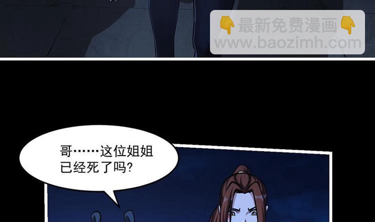 《别烦我修仙》第24话 她的试探 第6页