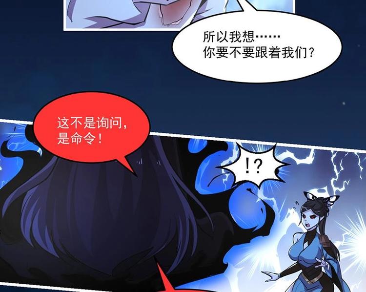 《别烦我修仙》第28话 魔化收服 第14页