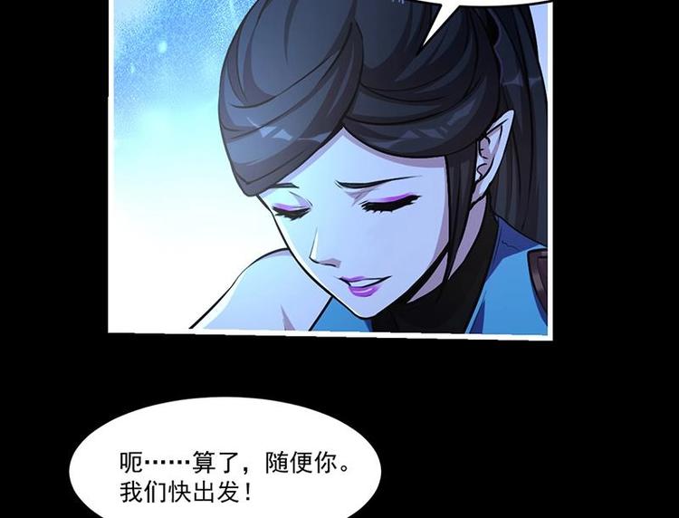 《别烦我修仙》第28话 魔化收服 第25页
