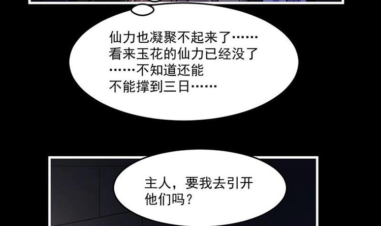 《别烦我修仙》第28话 魔化收服 第34页