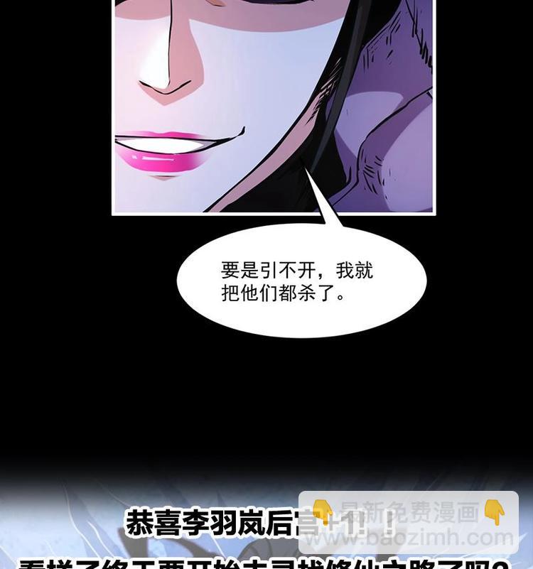 《别烦我修仙》第28话 魔化收服 第38页