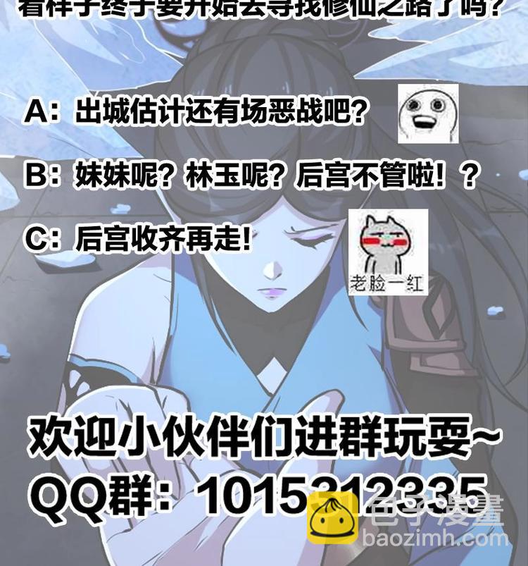 《别烦我修仙》第28话 魔化收服 第39页