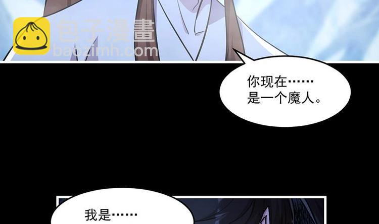 《别烦我修仙》第28话 魔化收服 第9页