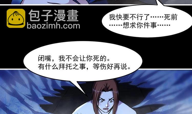 《别烦我修仙》第27话 魔血同化 第12页