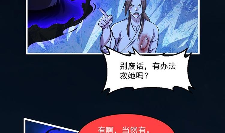 《别烦我修仙》第27话 魔血同化 第19页