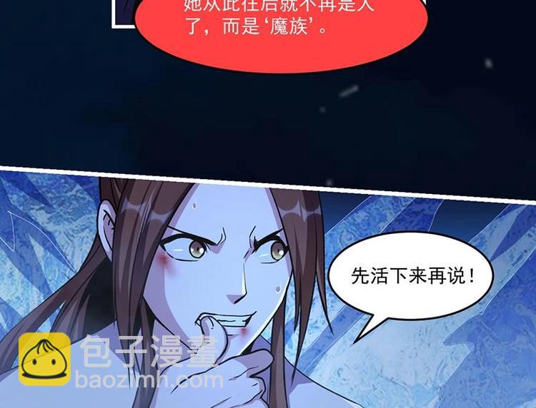 《别烦我修仙》第27话 魔血同化 第25页