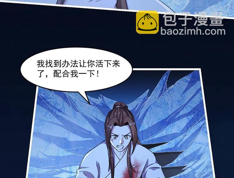 《别烦我修仙》第27话 魔血同化 第26页