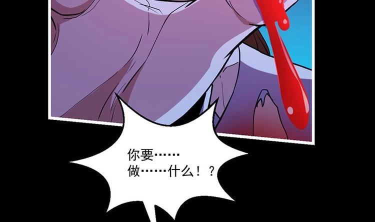 《别烦我修仙》第27话 魔血同化 第29页