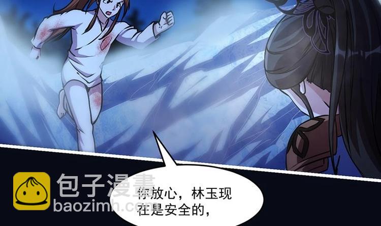 《别烦我修仙》第27话 魔血同化 第5页