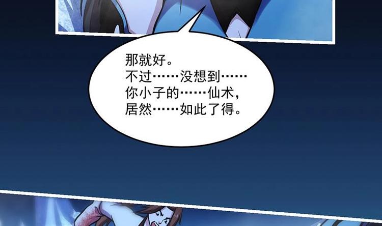《别烦我修仙》第27话 魔血同化 第7页