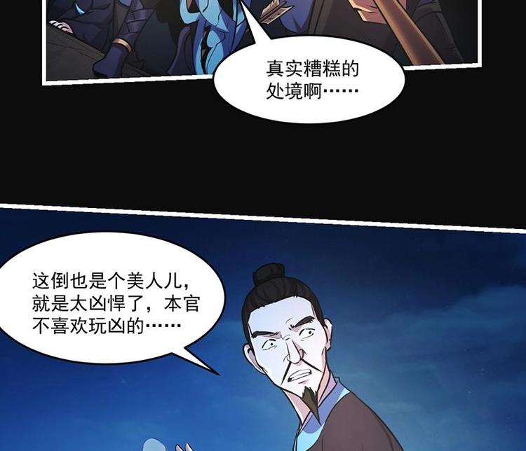 《别烦我修仙》第26话 所有人都得死！ 第13页