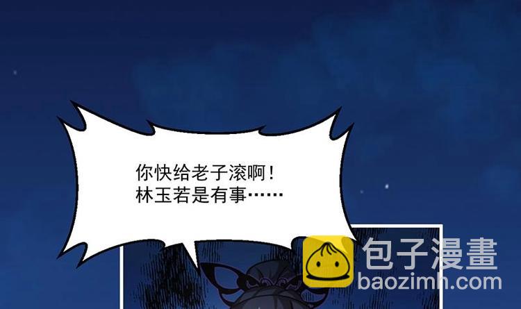 《别烦我修仙》第26话 所有人都得死！ 第24页