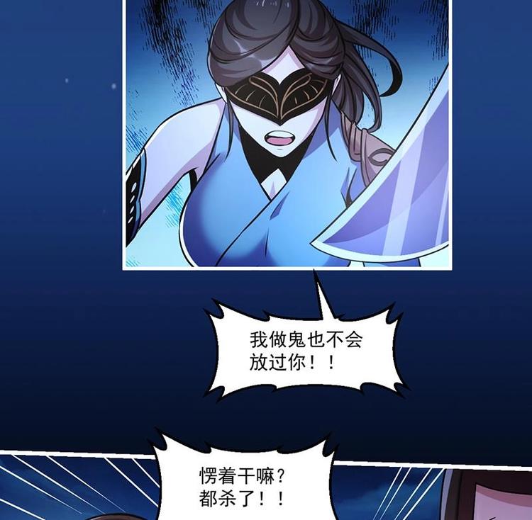 《别烦我修仙》第26话 所有人都得死！ 第25页