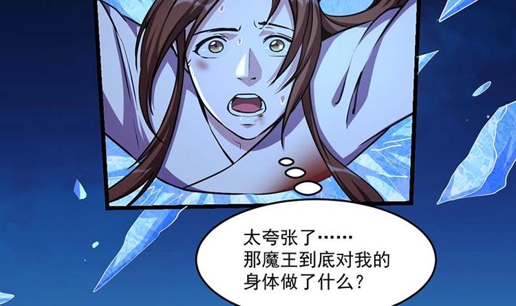 《别烦我修仙》第26话 所有人都得死！ 第39页
