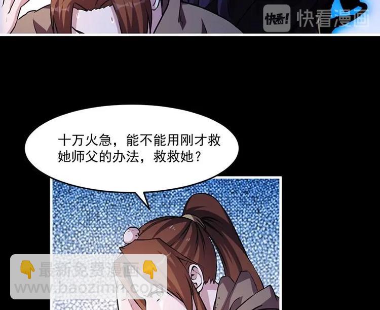 《别烦我修仙》第30话 特别穷的村 第14页