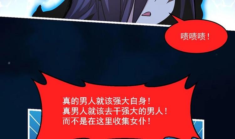 《别烦我修仙》第30话 特别穷的村 第19页