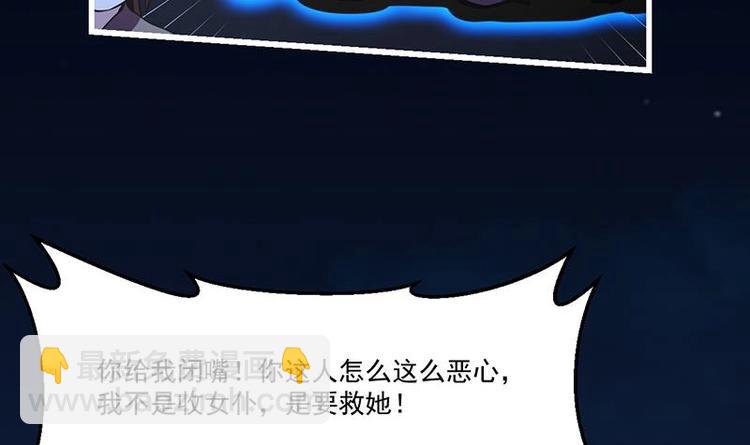 《别烦我修仙》第30话 特别穷的村 第21页