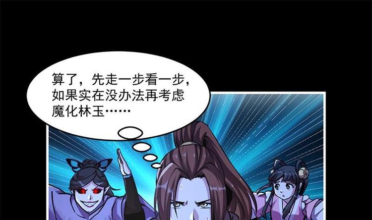《别烦我修仙》第30话 特别穷的村 第28页