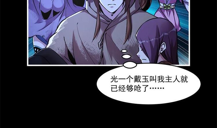 《别烦我修仙》第30话 特别穷的村 第29页