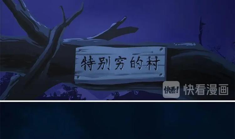 《别烦我修仙》第30话 特别穷的村 第31页