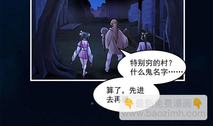 《别烦我修仙》第30话 特别穷的村 第33页