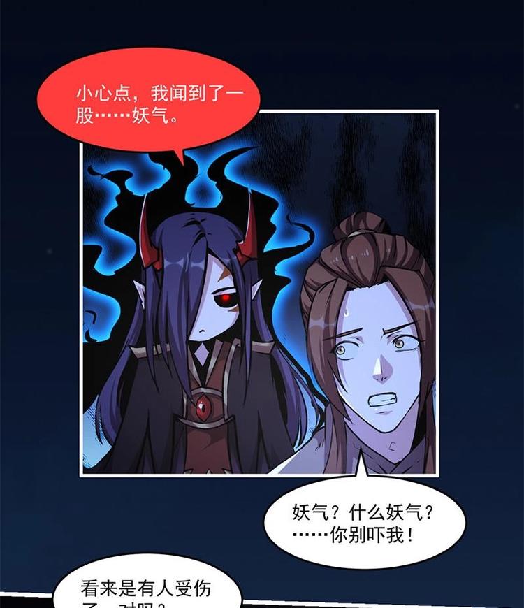 《别烦我修仙》第30话 特别穷的村 第34页