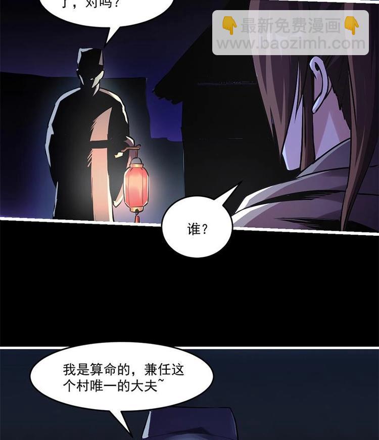 《别烦我修仙》第30话 特别穷的村 第35页