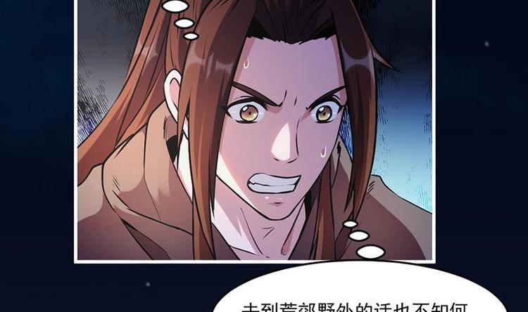 《别烦我修仙》第30话 特别穷的村 第7页