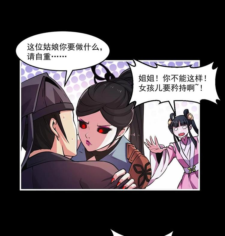 《别烦我修仙》第31话 满桌白骨 第10页