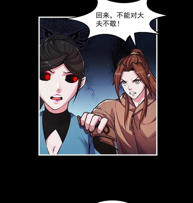 《别烦我修仙》第31话 满桌白骨 第11页