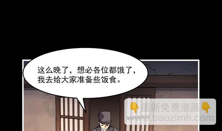 《别烦我修仙》第31话 满桌白骨 第13页