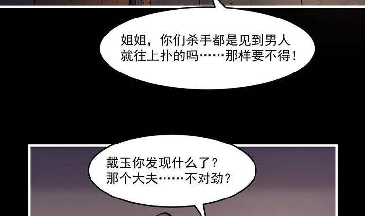 《别烦我修仙》第31话 满桌白骨 第16页