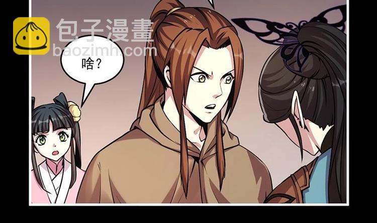 《别烦我修仙》第31话 满桌白骨 第17页