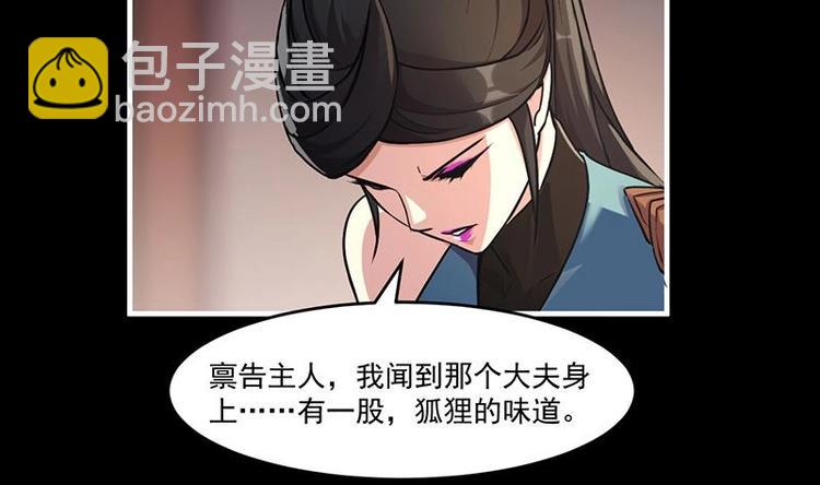 《别烦我修仙》第31话 满桌白骨 第19页