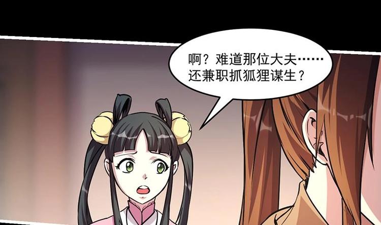 《别烦我修仙》第31话 满桌白骨 第20页