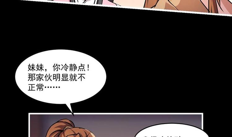 《别烦我修仙》第31话 满桌白骨 第21页