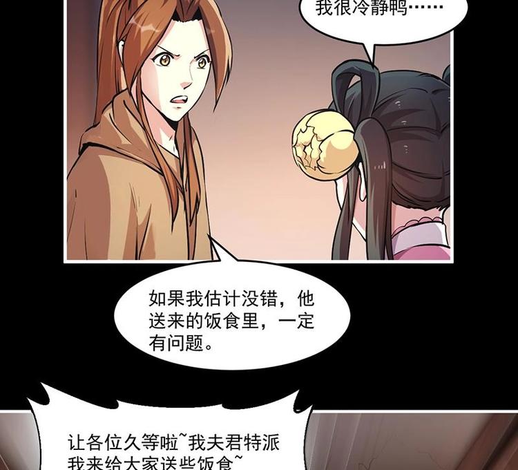 《别烦我修仙》第31话 满桌白骨 第22页