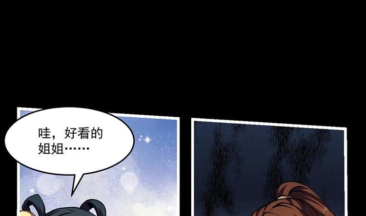《别烦我修仙》第31话 满桌白骨 第25页