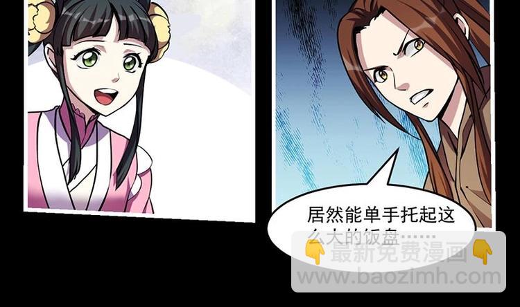 《别烦我修仙》第31话 满桌白骨 第26页