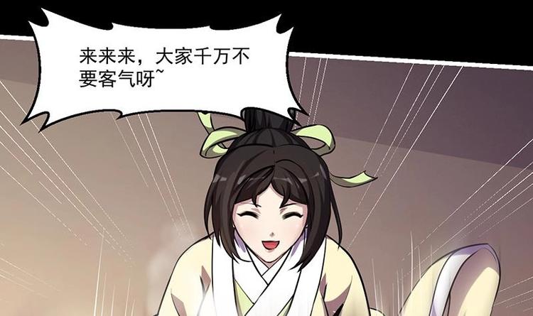 《别烦我修仙》第31话 满桌白骨 第27页