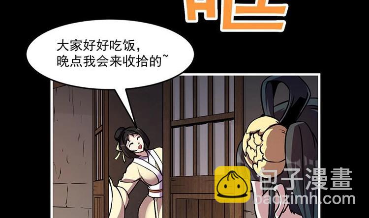 《别烦我修仙》第31话 满桌白骨 第29页