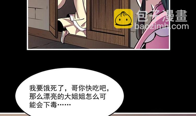《别烦我修仙》第31话 满桌白骨 第30页