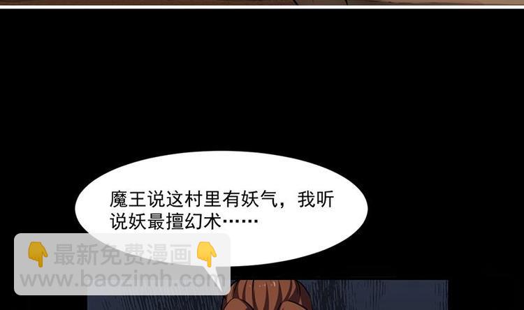 《别烦我修仙》第31话 满桌白骨 第32页